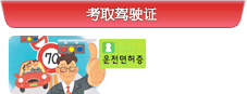 考取驾驶证    